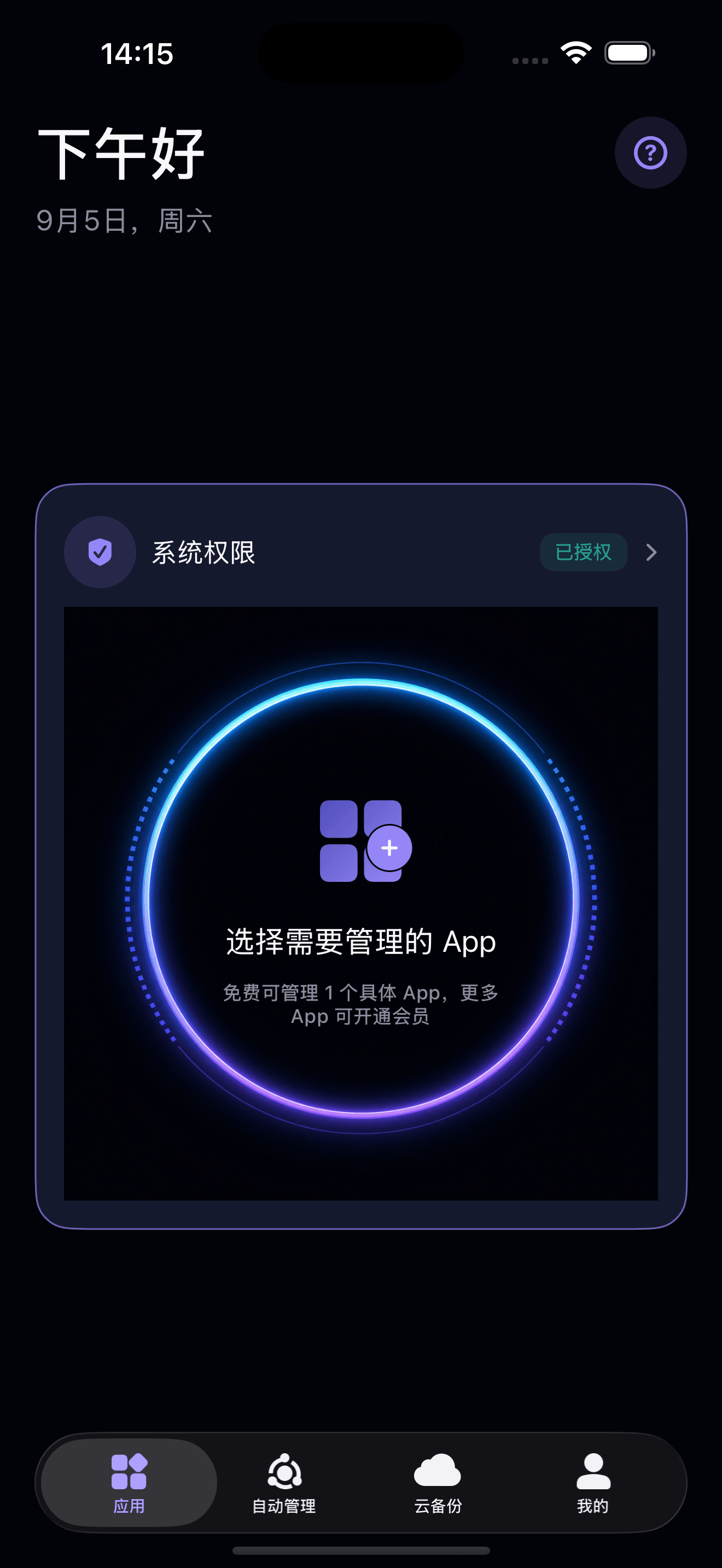 我的页面 - 隐私保护已开启