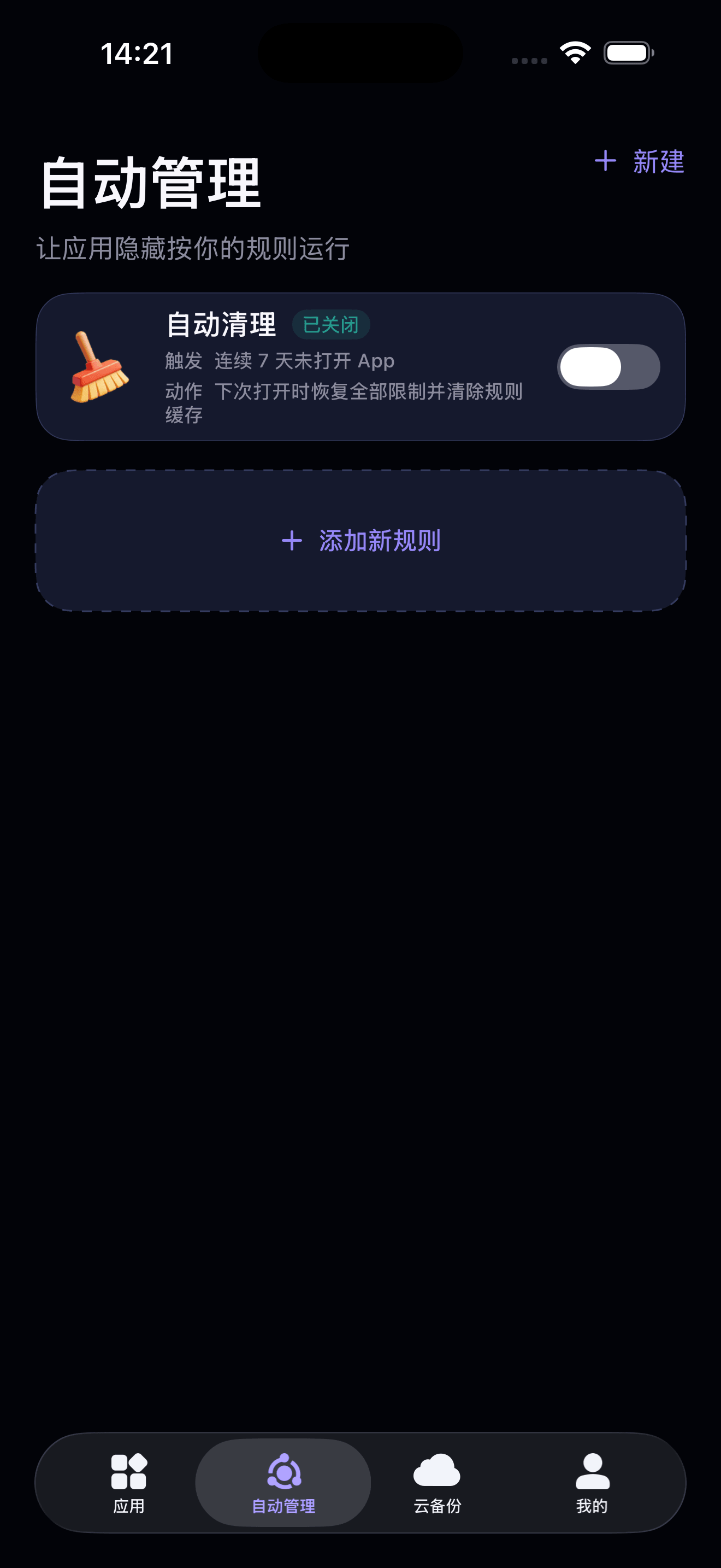自动化规则页面