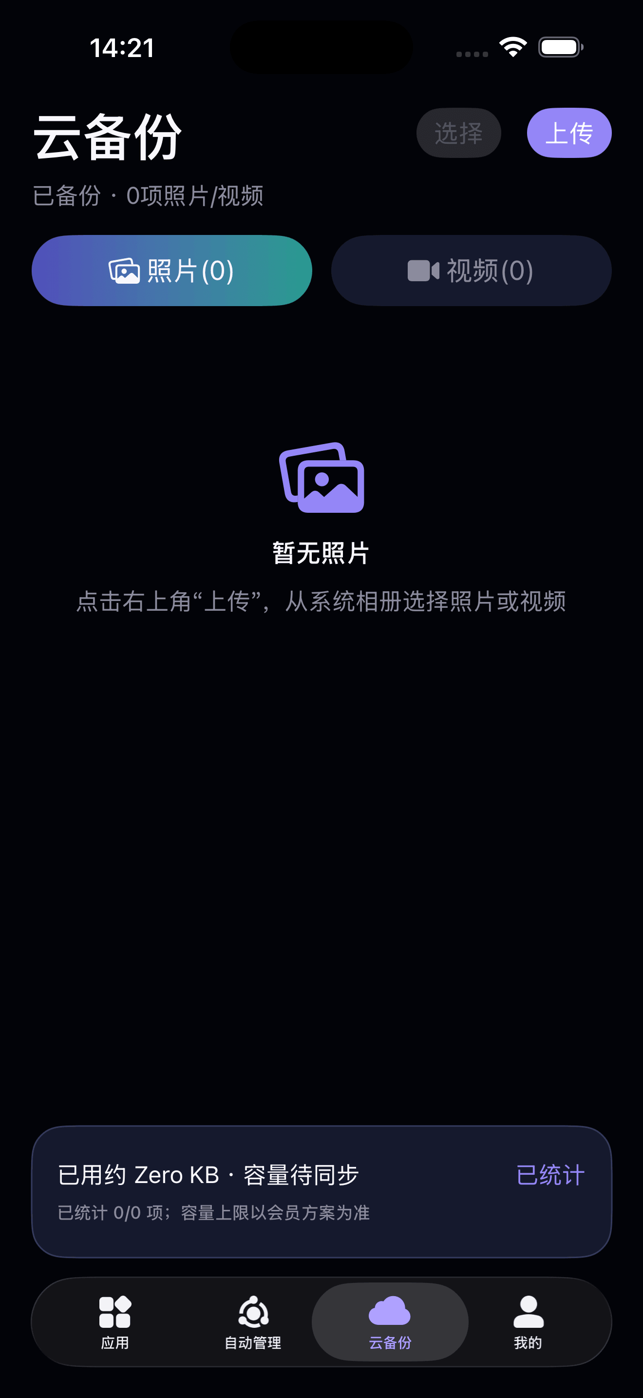 隐私设置与安全防护